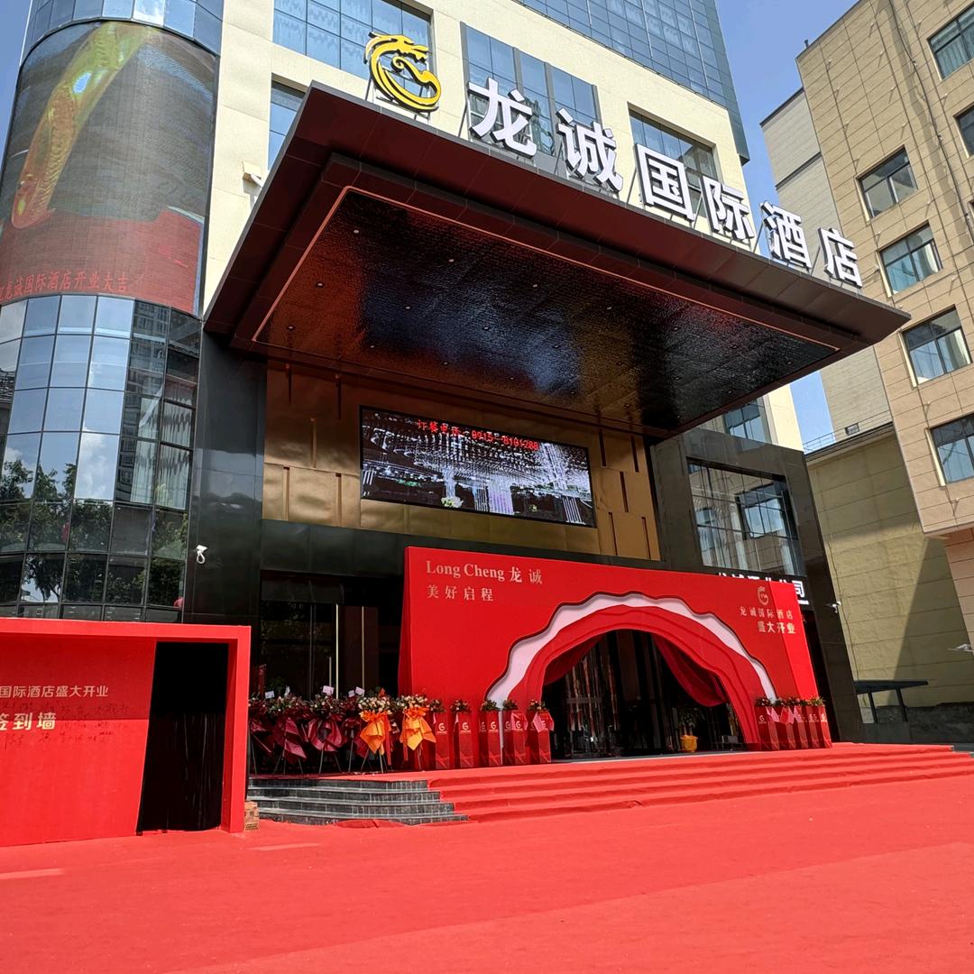 龙诚国际酒店·中餐厅