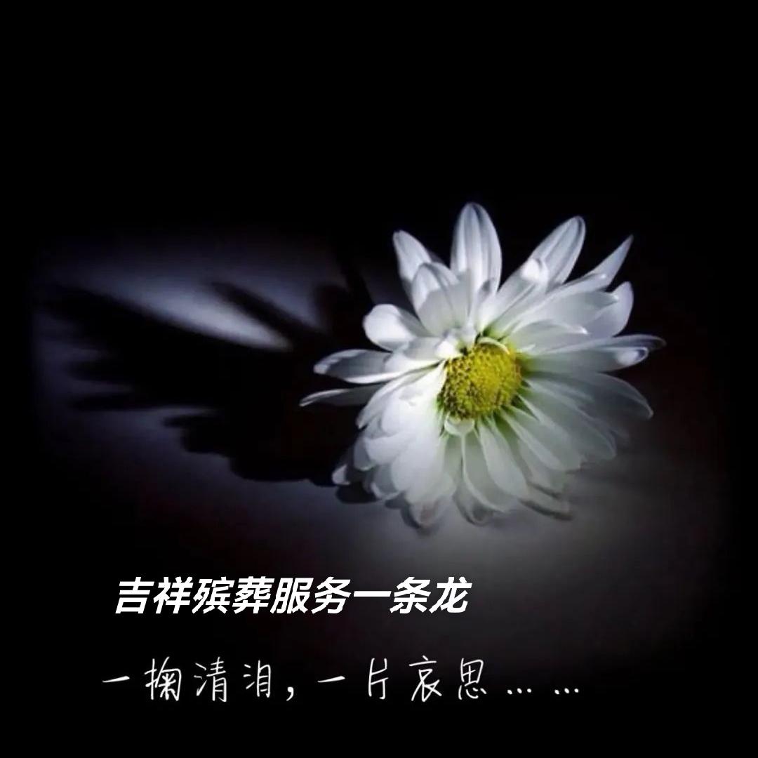 在白城干殡葬的小吕