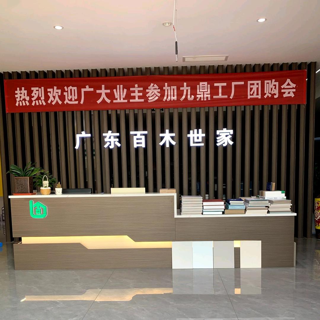 陕西百木世家全屋定制工厂