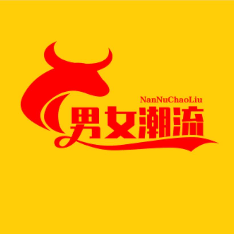 男女潮流服装