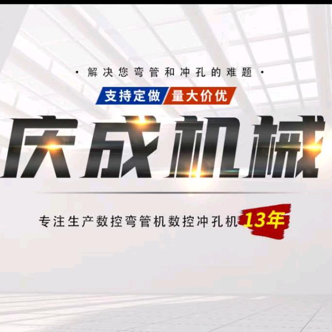 庆成机械，液压冲孔机，全自动冲孔机厂家