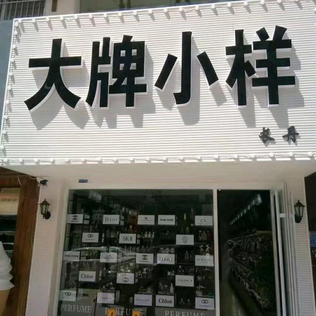 菏泽长丹大牌小样