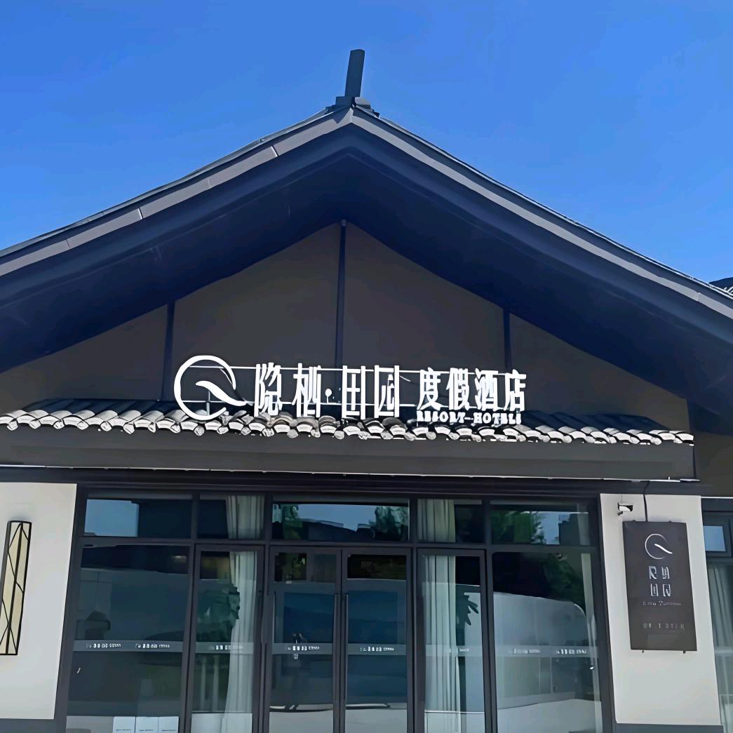 小隐隐于山