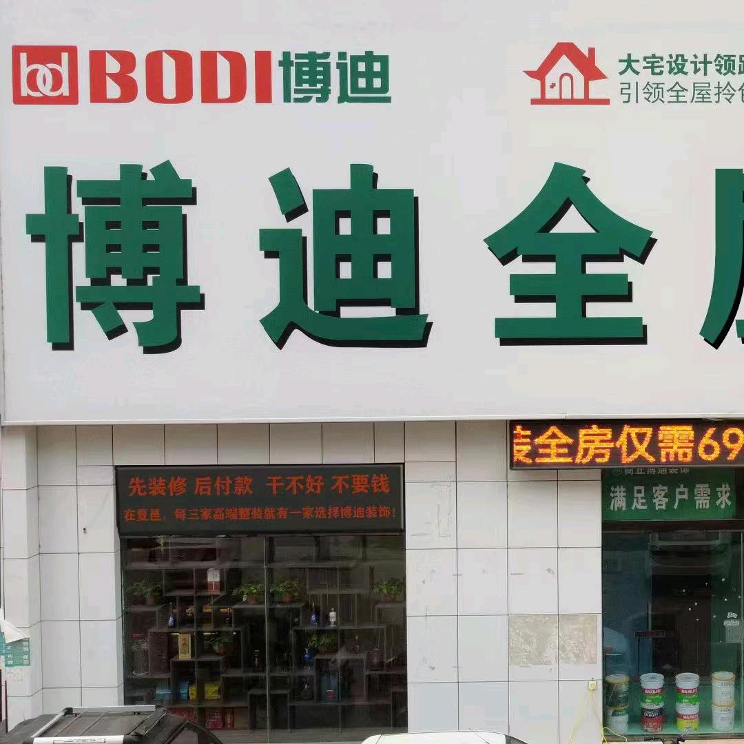 夏邑博迪李校长说装修