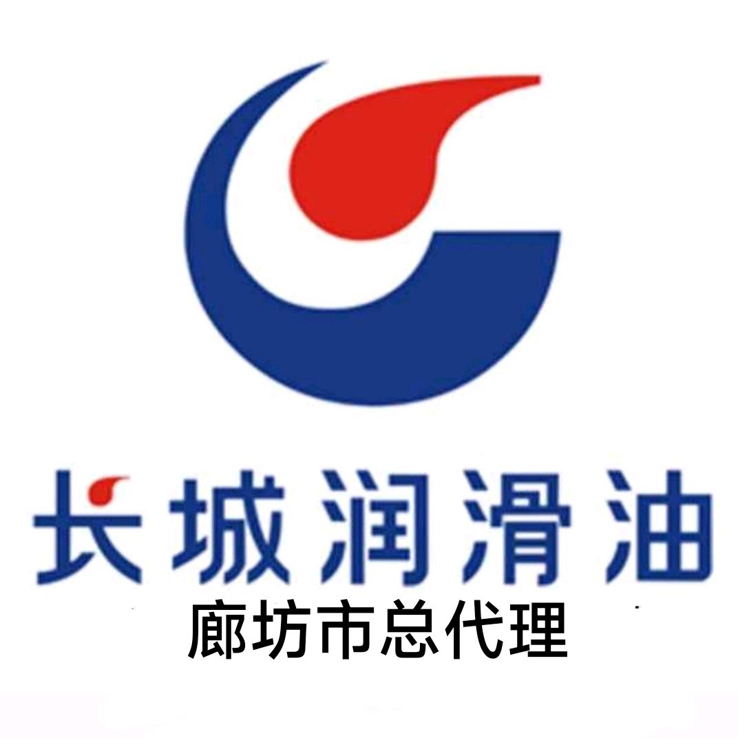 长城润滑油廊坊总代理