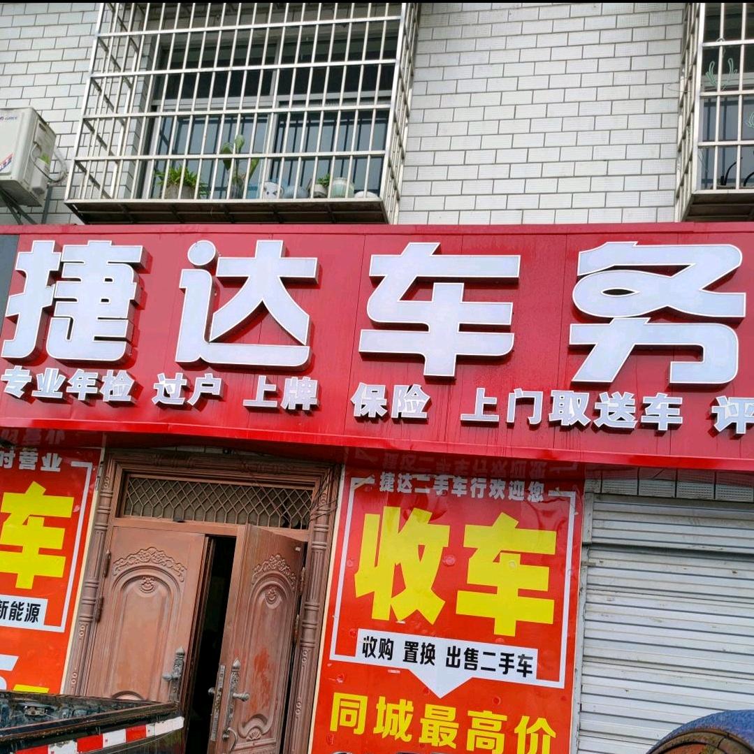 捷达二手车