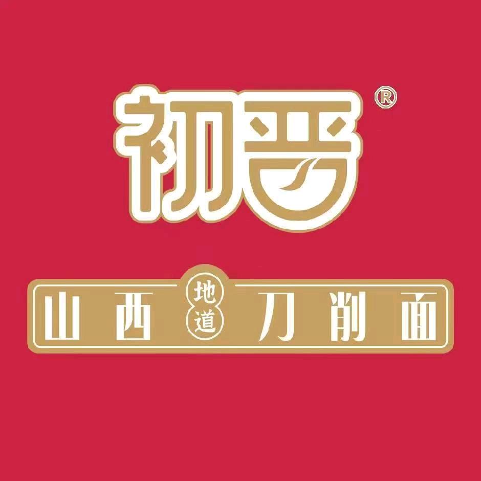 初晋·山西地道刀削面(万泰城店)