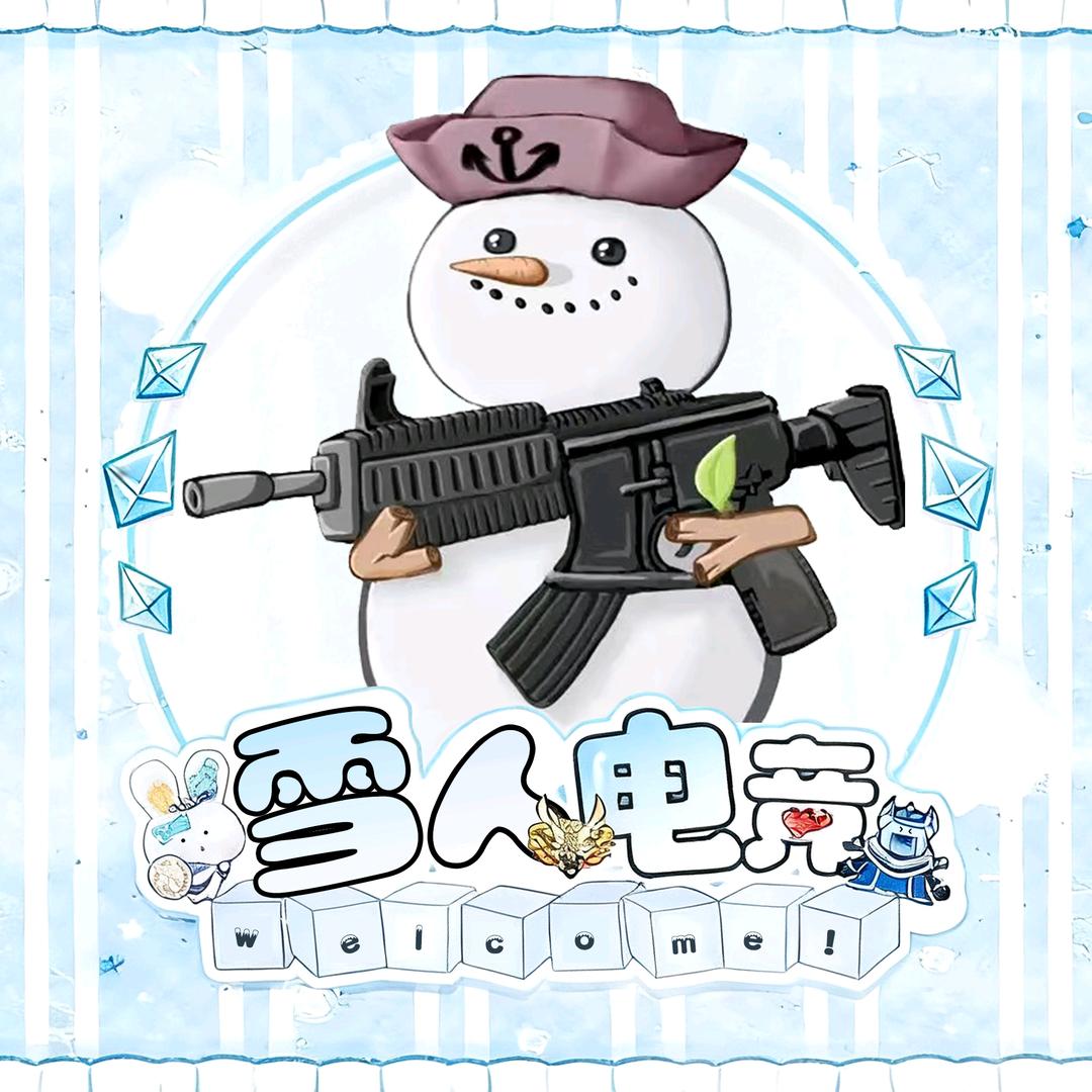 雪人电竞（三角洲行动）