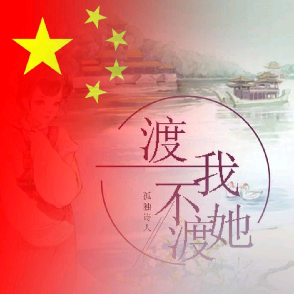 四海为家流浪人