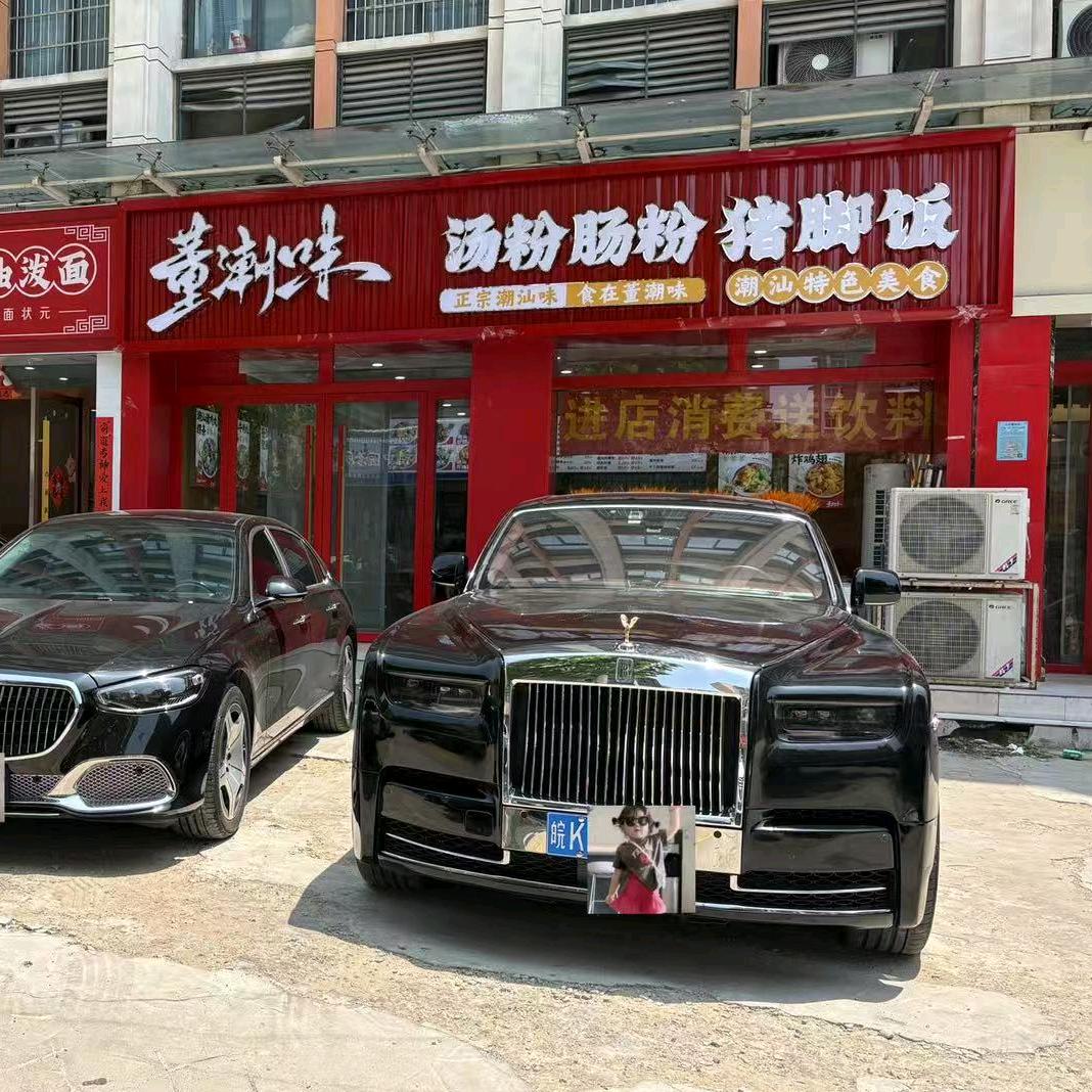 太和董潮味潮汕特色美食