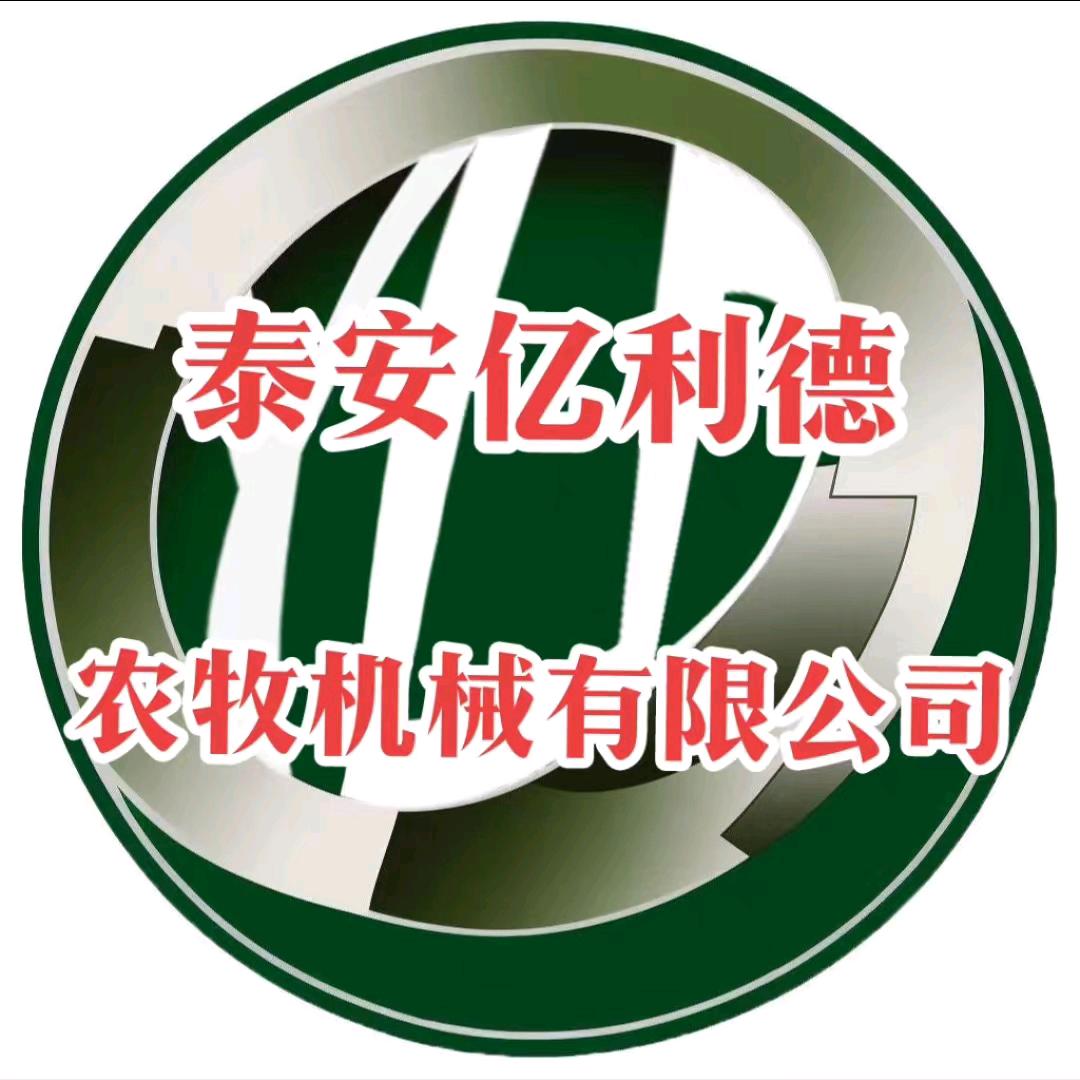 泰安亿利德农牧机械官方账号