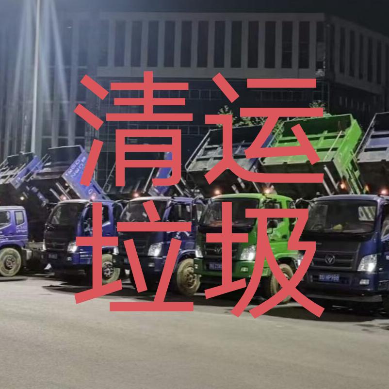 黄岛（老张）专业清运各种