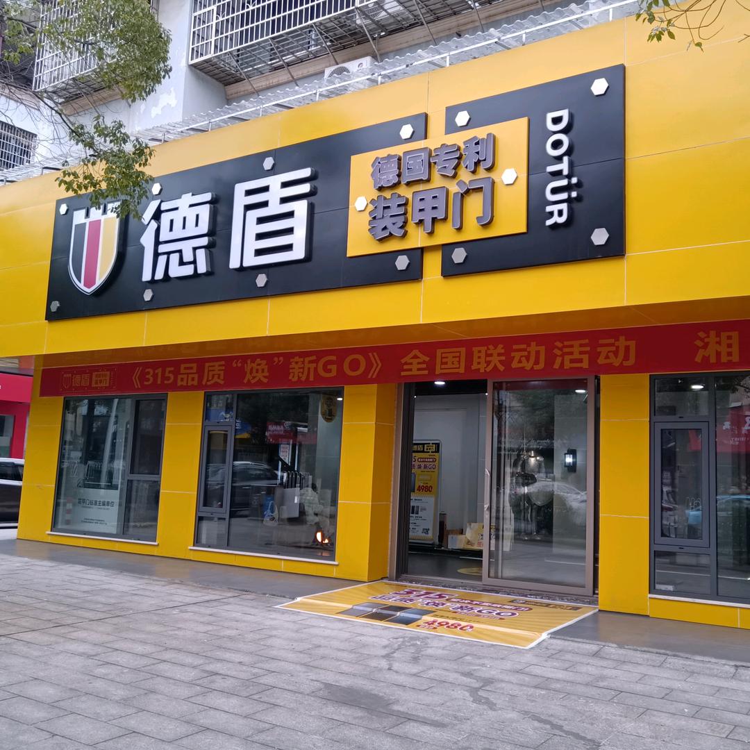 德盾装甲入户门湘阴