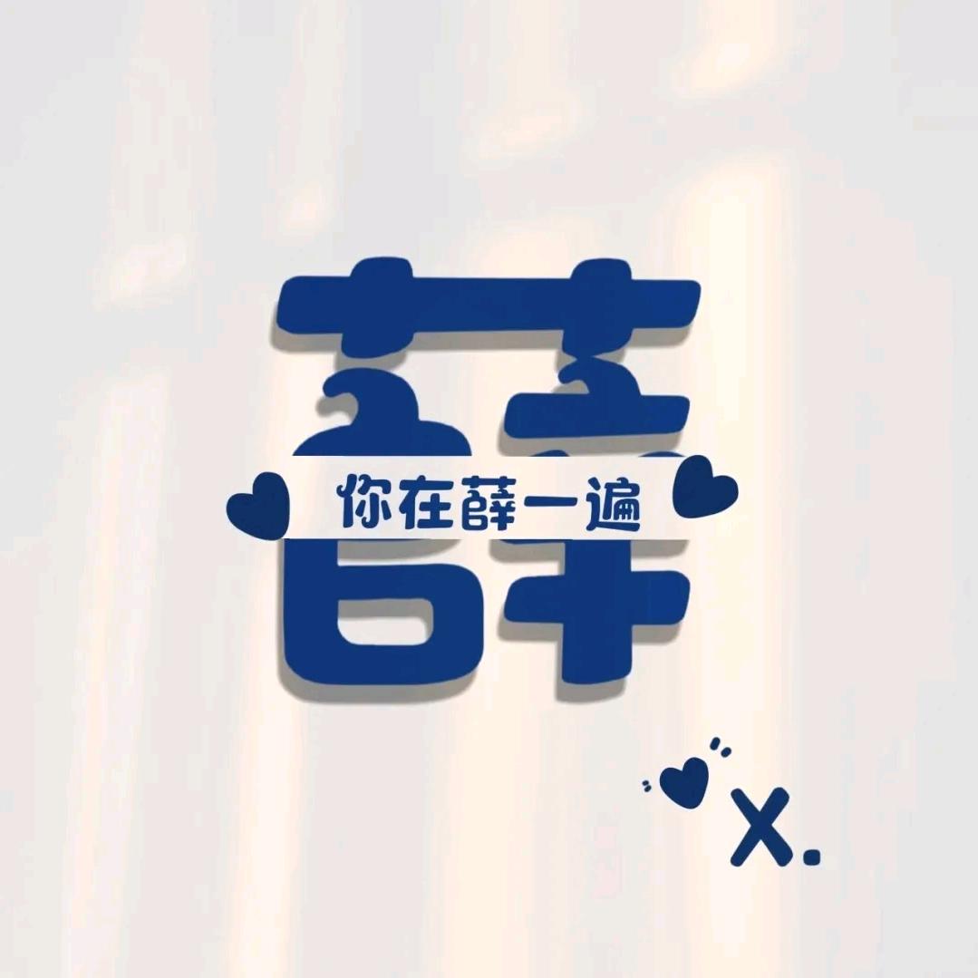 三十而已