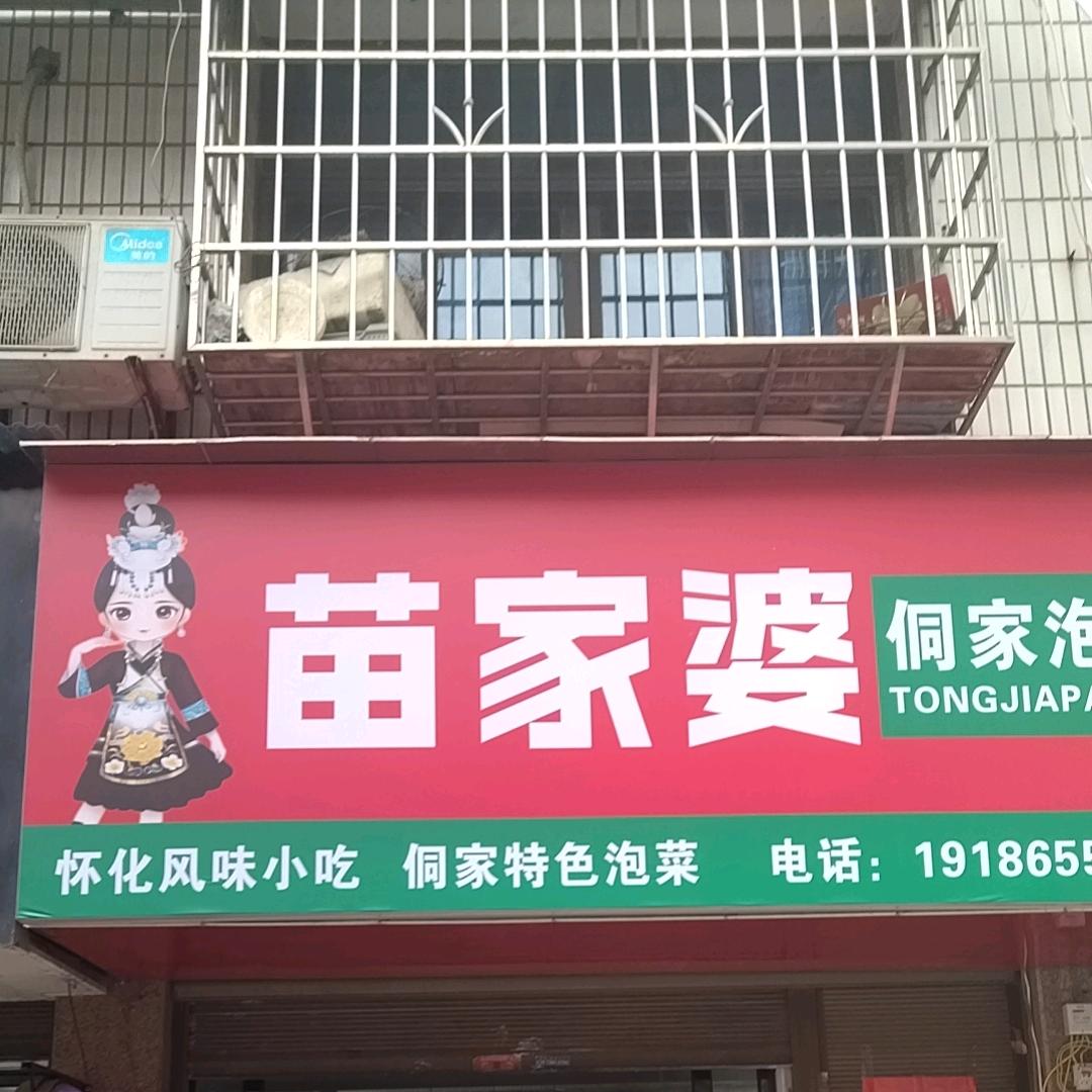 ღ 苗家婆侗家麻辣泡菜