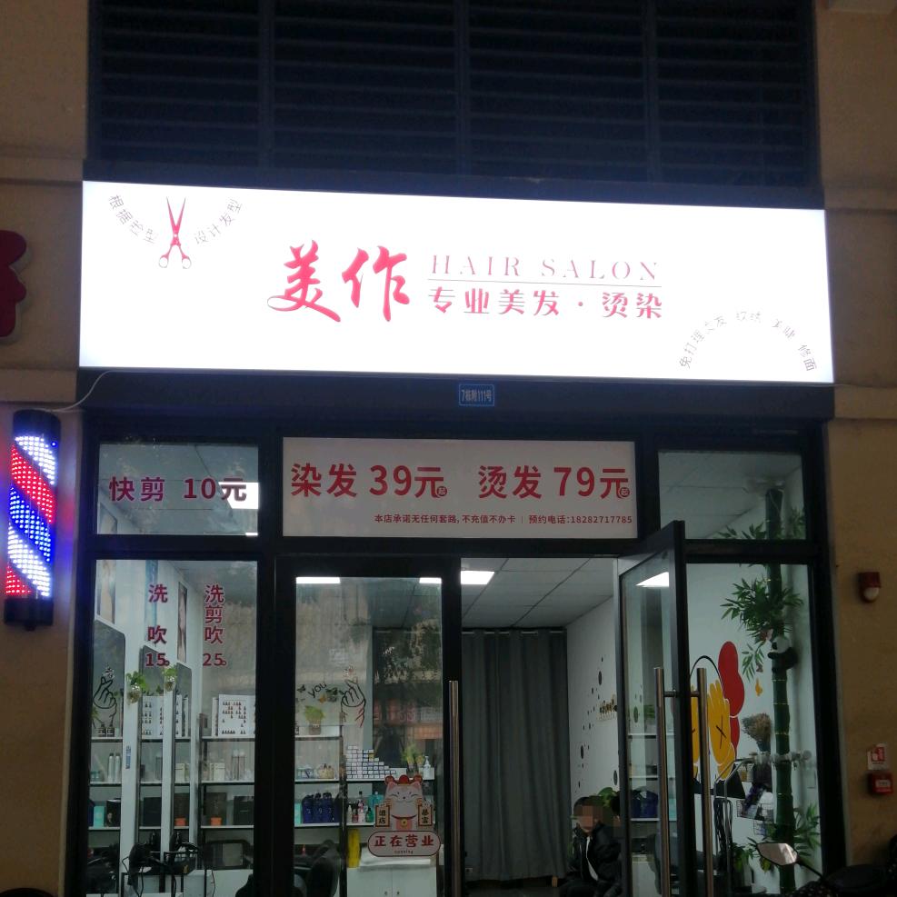 西河阿龙减龄发型设计