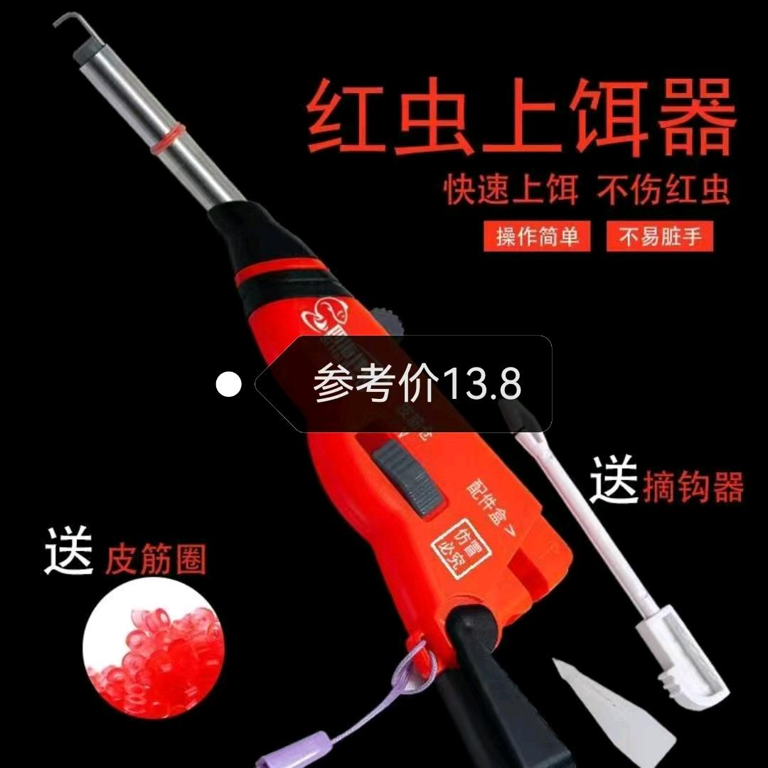 渔具红虫