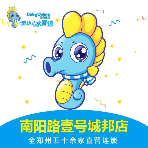 宝贝在线(南阳路壹号城邦水育馆)