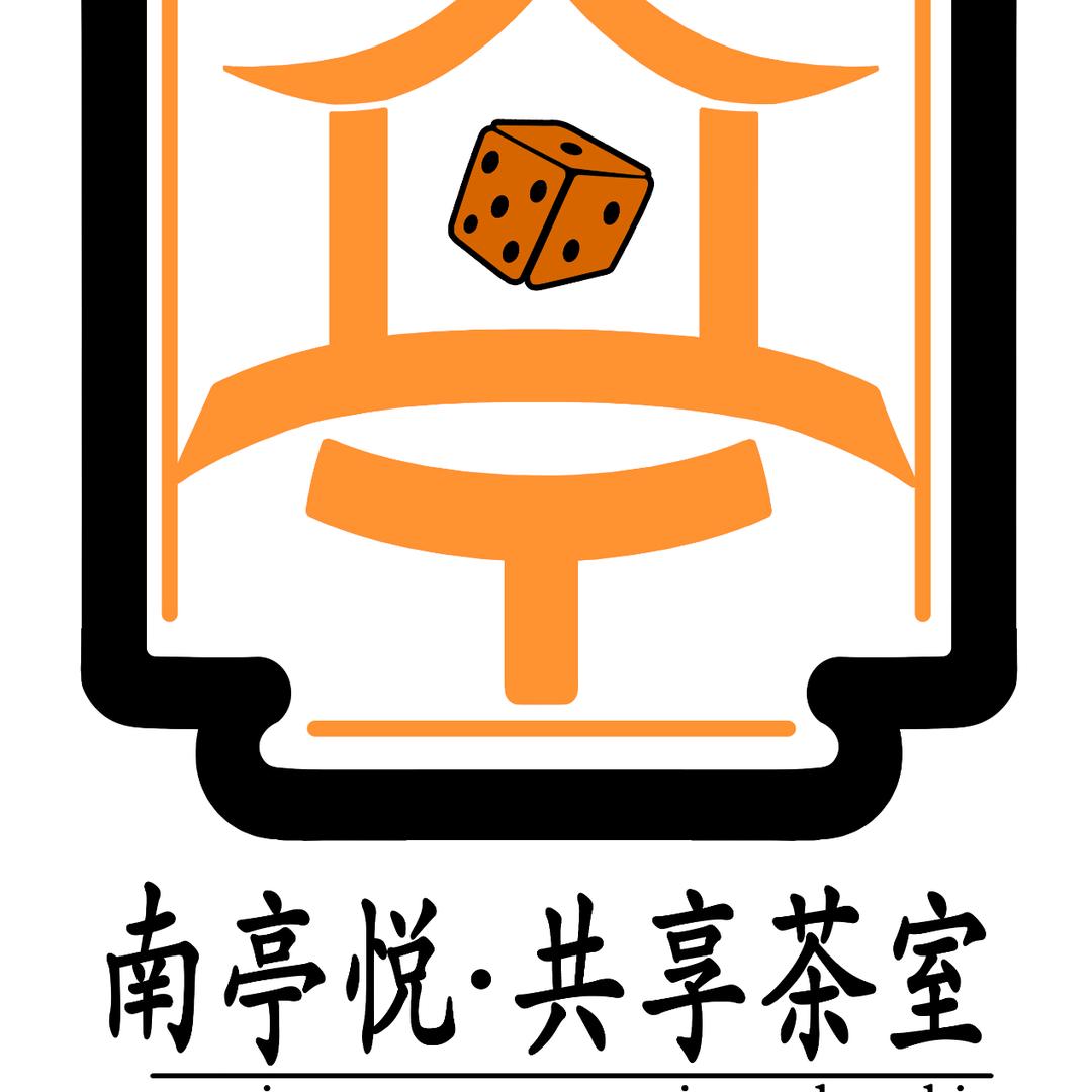 南亭悦共享茶室24小时台球棋牌