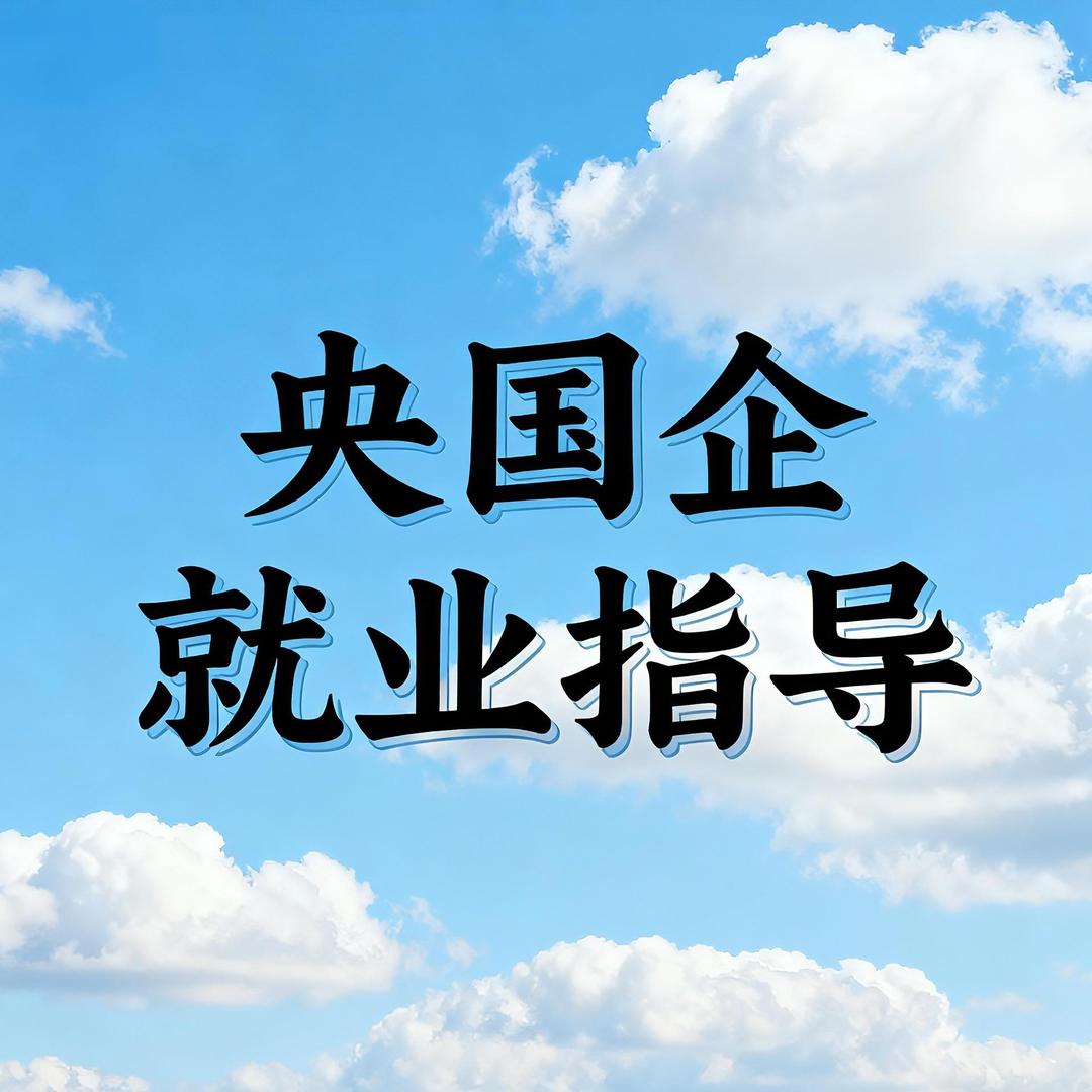 学乐游+就业指导