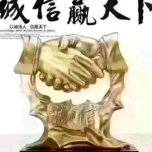 @诚信赢天下 以诚相待