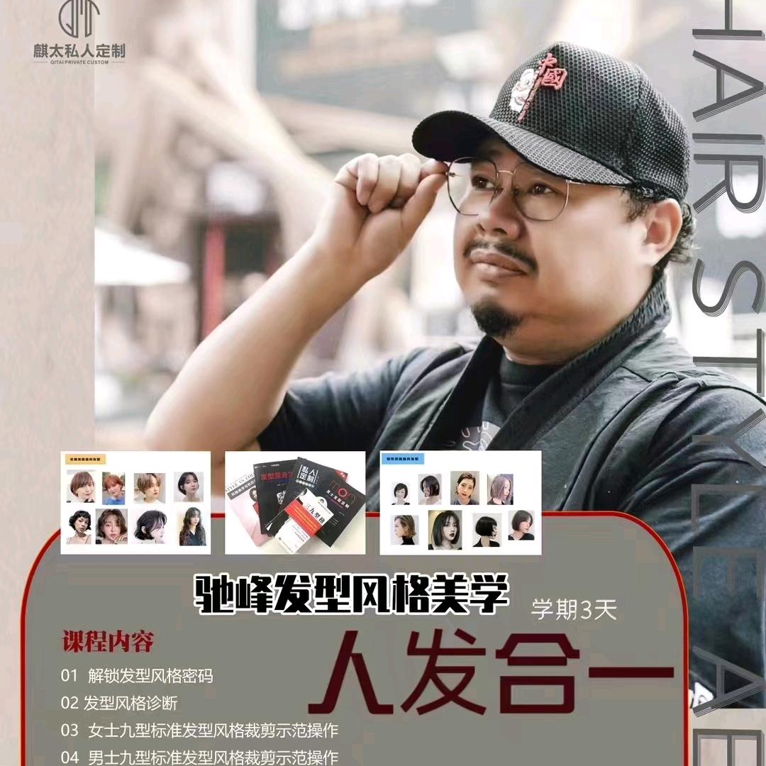 北京麒太私人定制驰峰