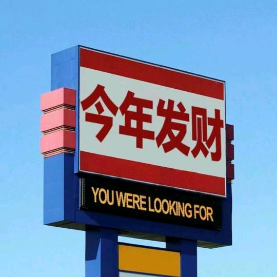 陌路丢了谁