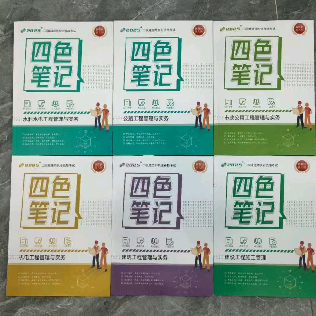 建造师大课堂