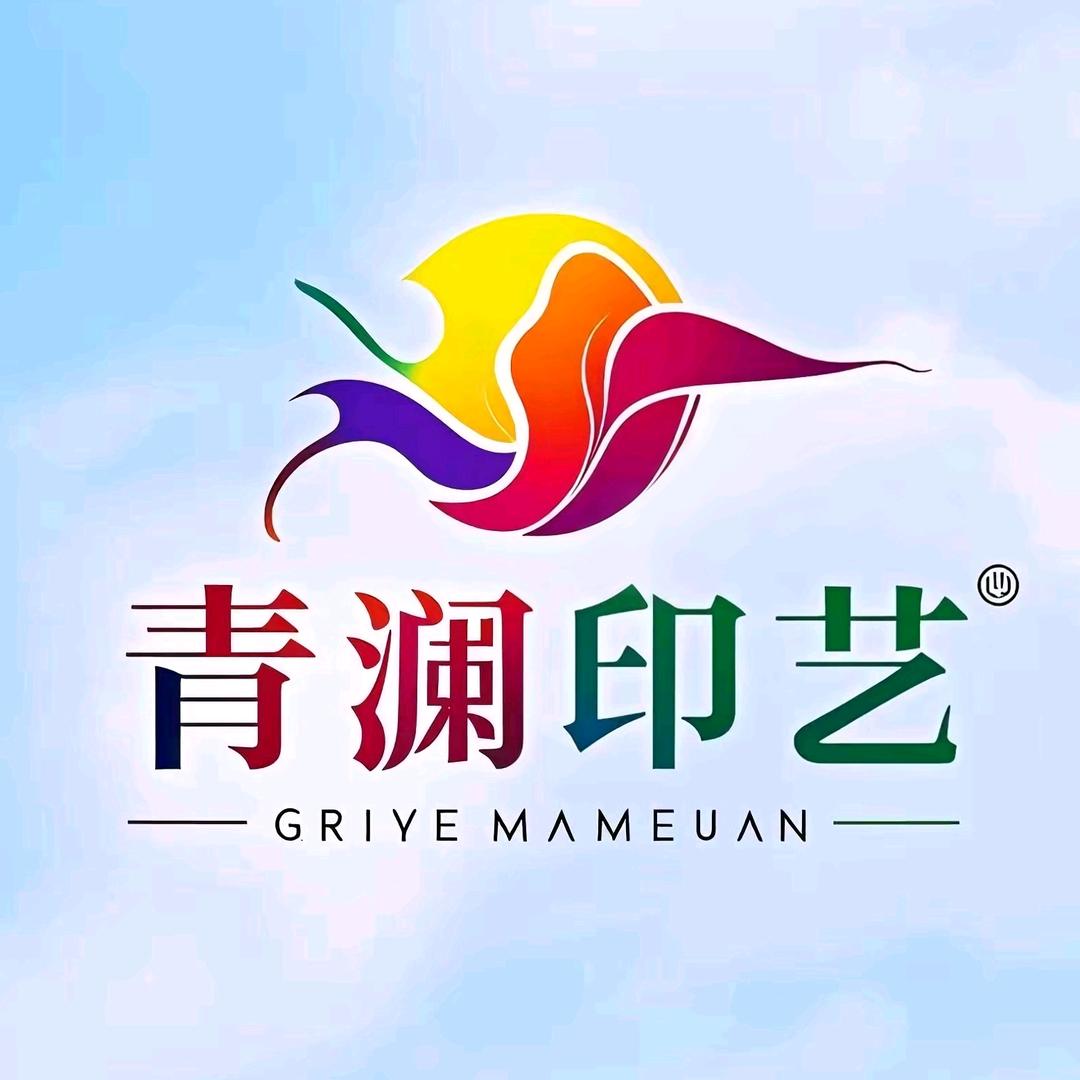 青澜印艺