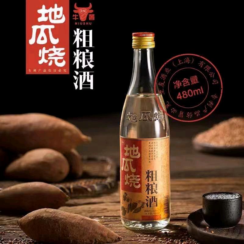 牛薯地瓜烧，梅河大高粱旭日升