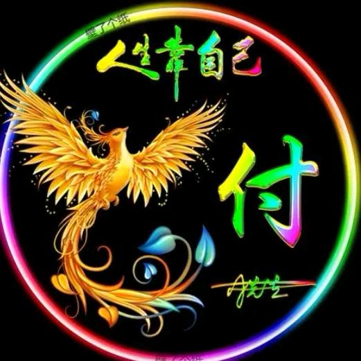 华💞💘姐