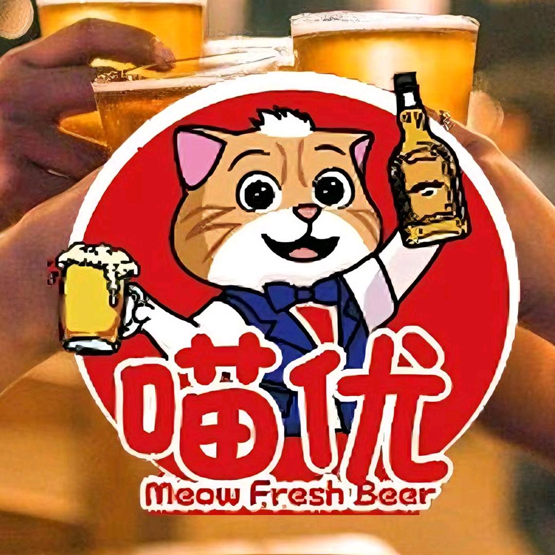喵忧·精酿啤酒屋(世贸店)专用号