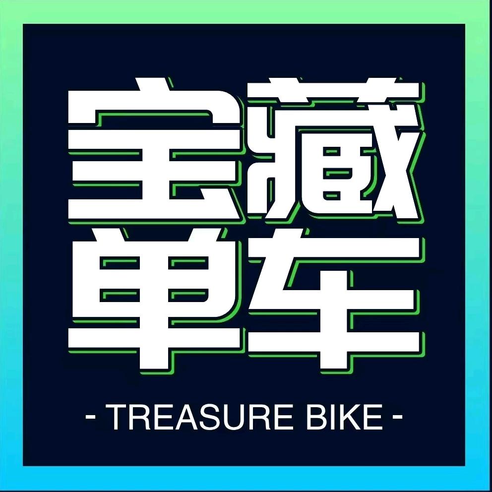 宝藏单车