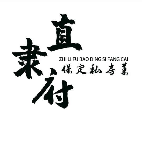 直隶府保定私房菜(龙盛大厦店)官方号
