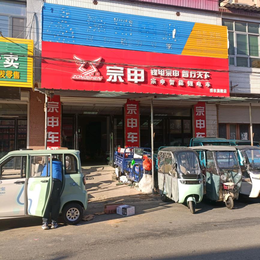 宗申电动三轮车