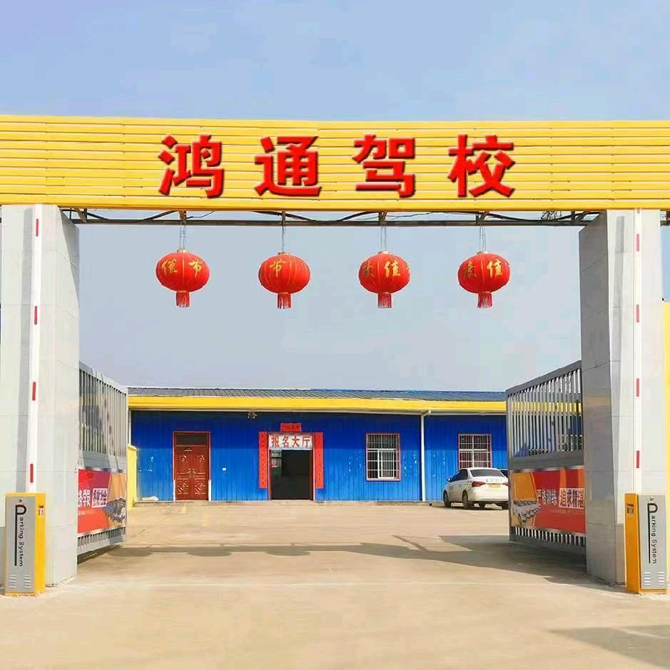 黄石鸿通驾校官方账号