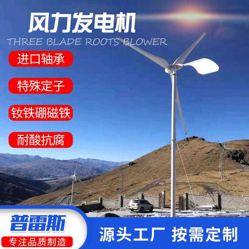 山东风力发电机厂家