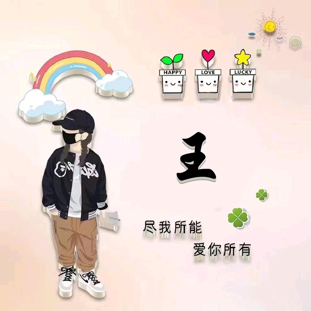 但行好事！莫问前程！