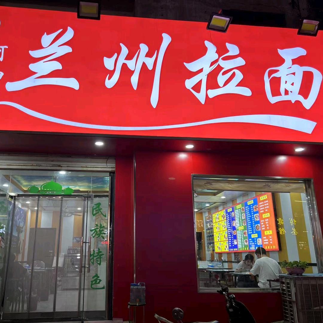 阿西也兰州拉面官方号