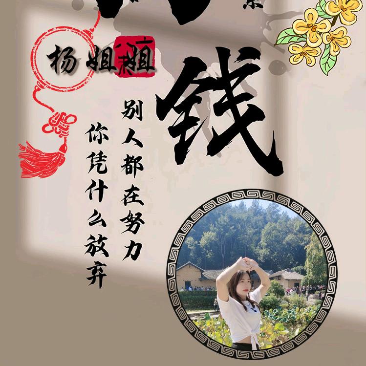 杨姐姐