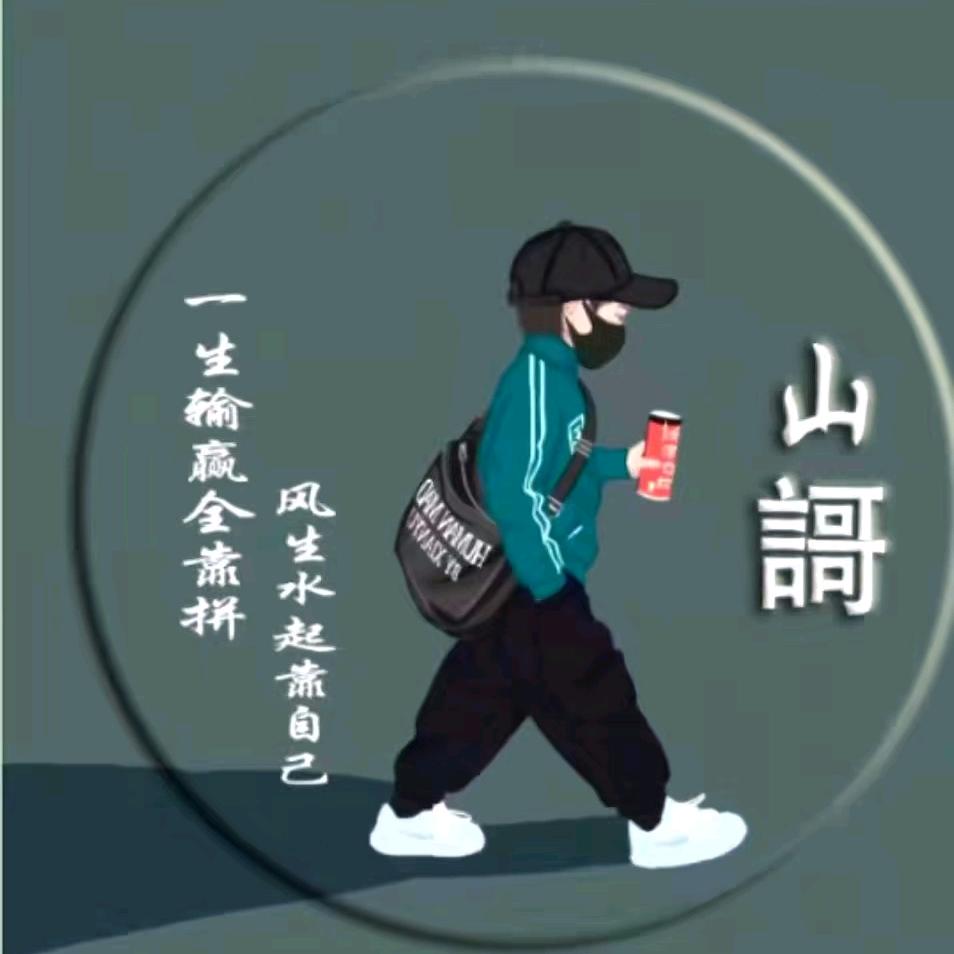 🐲山謌