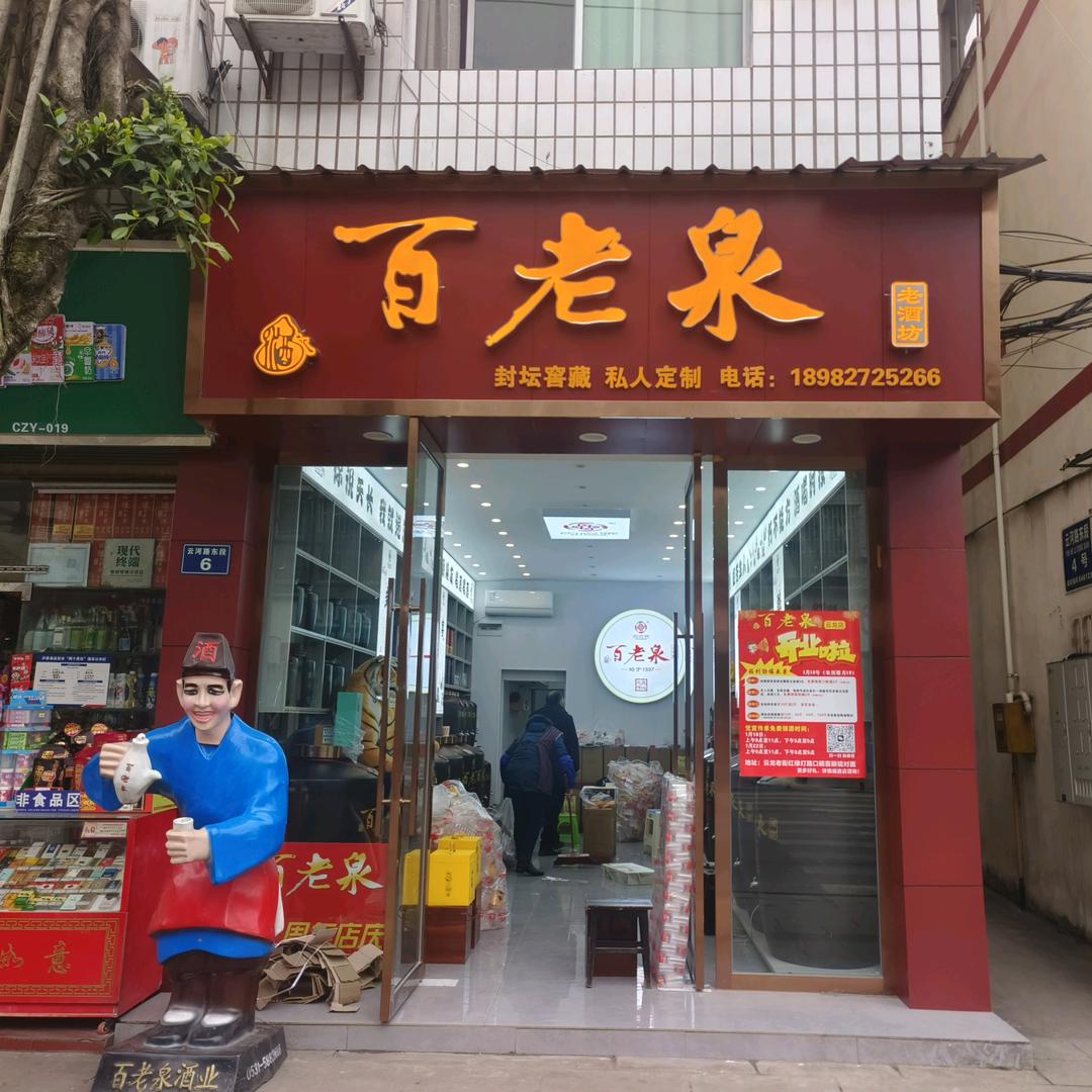 梅晓（百老泉云龙店）