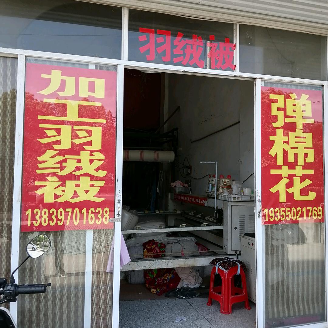 暖心棉花店