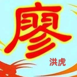 浏阳市大围山洪虎艺术团