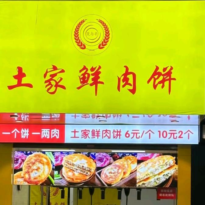 火爆鲜肉饼（收徒🀄）