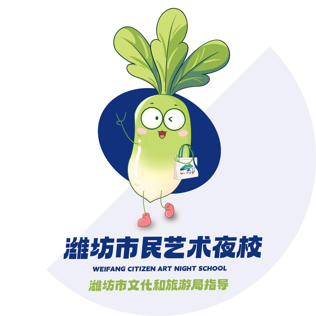 潍坊市民艺术夜校青州分校