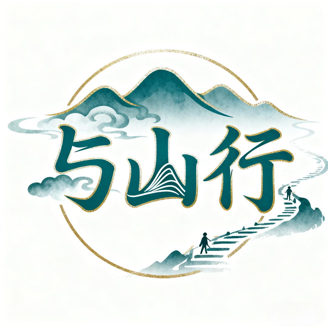 与山行玉石珠宝