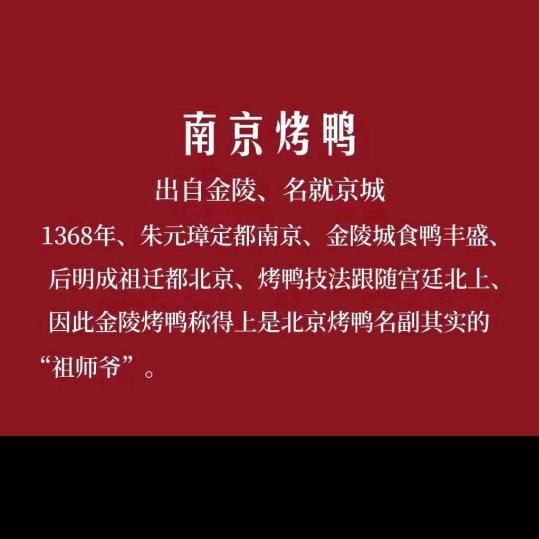 南京烤鸭利辛店