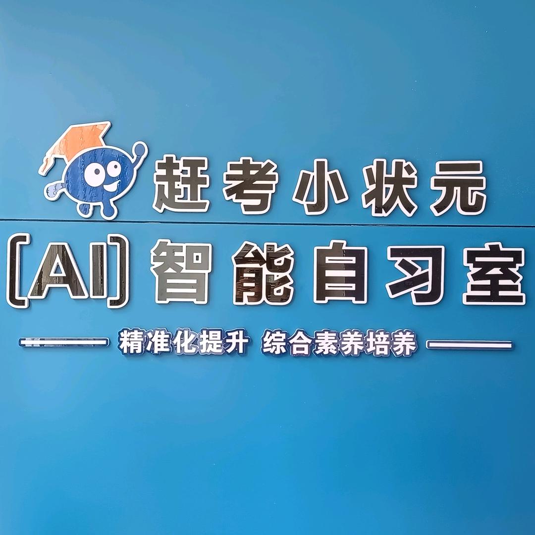 安宁赶考小状元