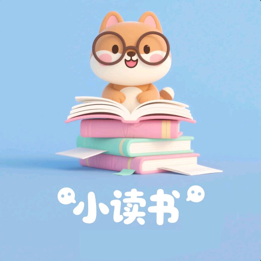 小读书